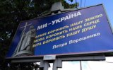 У Порошенко говорят, что реклама Томоса обошлась гаранту в "надцать миллионов"