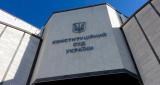 КСУ начал рассмотрение изменения в Конституцию по децентрализации