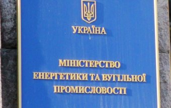 Минэнергетики незаконно засекречивает информацию