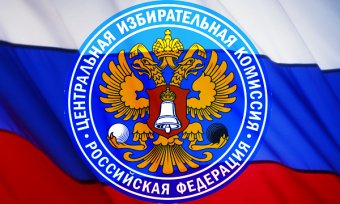 У ЦВК Росії відзначили величезну кількість охочих стати президентом