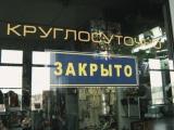 Опрос: 80% жителей России выступают против ограничения работы супермаркетов в выходные дни
