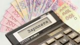 Повышение пенсий и зарплат: к чему готовиться субсидиантам