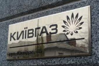 &laquo;Киевгаз&raquo; просит правительство поднять тарифы