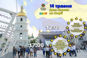 Завтра в Киеве пройдет День Европы, - программа мероприятий