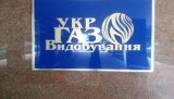 "Укргазвыдобування" выплатила крупному банку 800 миллионов