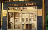 Проминвестбанк назначил нового главу Набсовета