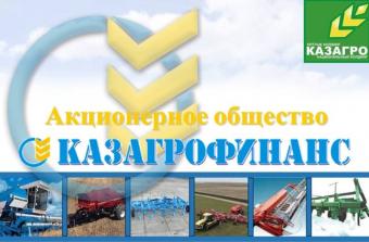 &laquo;Казагрофінанс&raquo; розмістив внутрішні облігації для широкого кола інвесторів