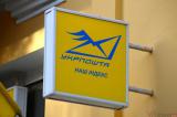 &laquo;Укрпочта&raquo; временно приостанавливает доставку почты в Крым