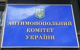 АМКУ снова оштрафовал крупнейшего дистрибьютора сигарет в Украине