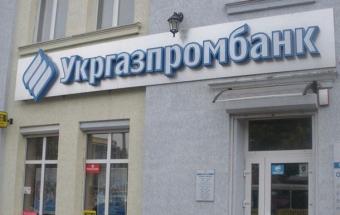 Суд признал НБУ виновным в банкротстве «Укргазпромбанка»