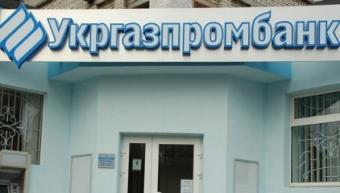 ФГВФО почав виплати вкладникам Укргазпромбанк