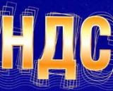 Система електронного адміністрування ПДВ буде введена з 1 січня 2015 р.