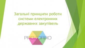 До кінця року 100 відсотків активів банків буде продаватися на ProZorro
