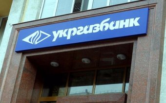 Екс-працівник Укргазбанку завдав шкоди банку на 155 мільйонів
