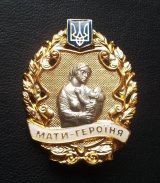 Президент присвоил звание "Мать-героиня" более 1 тыс. украинок