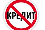 Почти 80% россиян назвали настоящее время неудачным для кредитов