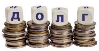 Наступного року Україна повинна роздати 2,6 мільярда доларів боргів