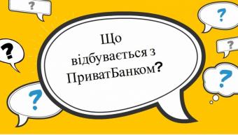 Експерти Ernst and Young не побачили збитків Приватбанку, про які заявляла Гонтарєва &ndash; журналіст