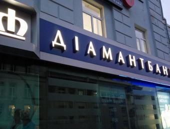 НБУ ліквідує &laquo;Діамантбанк&raquo; Жванії і Мартиненка