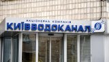 Неточності в платіжках: &laquo;Київводоканал&raquo; просить розраховуватися за липень по лічильникам