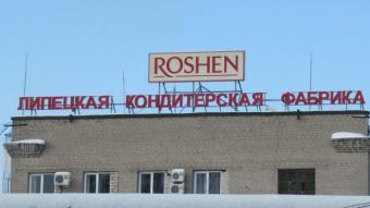 Липецкий Roshen полностью закроют к концу июня