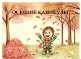Осенние каникулы в школах Киева продлятся две недели