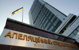 В Киеве &laquo;заминировали&raquo; Апелляционный суд