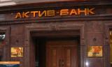 Розпочато виплати вкладникам &laquo;Актив-Банку&raquo;