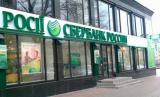 &laquo;Блокадники&raquo; загрожують закрити &laquo;Сбербанк&raquo; через 2 тижні