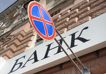Начата ликвидация &laquo;Прайм-банка&raquo;