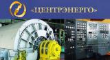 &laquo;Центрэнерго&raquo; закупает уголь за границей по $62,5 за тонну