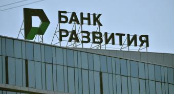 ЦБ отозвал лицензию у банка &laquo;Развитие&raquo;