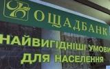 Ощадбанк ввів комісію за сплату комуналки