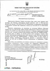 PrivatBank Nationalization: Ministry of Finance Explains Source of Origin of Funds for Asset Purchase