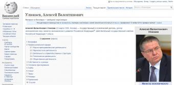 Wikipedia запретила править статью об Улюкаеве незарегистрированным пользователям