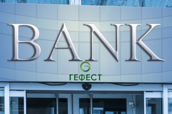 В Украине ликвидируют банк Гефест