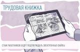 Украинцы перейдут на электронные трудовые книжки