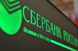 Нацбанк получил документы из Беларуси на покупку "Сбербанка"