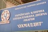Екс-гендиректор ДП &laquo;Укрмедпроектбуд&raquo; Коваль заявила про спробу тіньової приватизації недобудованого корпусу &laquo;Охматдиту&raquo;