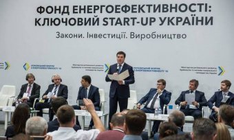 ЄК схвалила 50 мільйонів євро на Фонд енергоефективності - прем&rsquo;єр