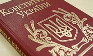 Конституционная ассамблея намерена рассмотреть изменения в Конституцию Украины