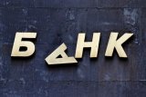 Ликвидируемые банки должны бюджету более пяти миллиардов - налоговая