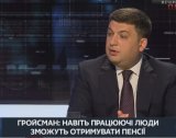 Гройсман: Піду у відставку в разі провалу пенсійної реформи