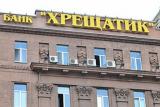 Суд визнав незаконним віднесення банку &laquo;Хрещатик&raquo; до неплатоспроможних
