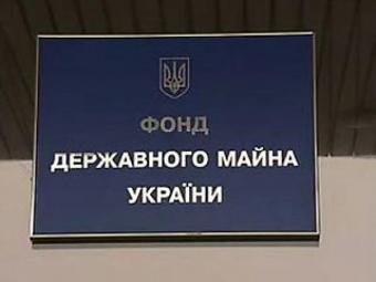 Фонд держмайна спростив порядок передачі міністерствами об'єктів для приватизації