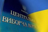 В Раде не хватило голосов для рассмотрения вопроса по обновлению состава ЦИКа