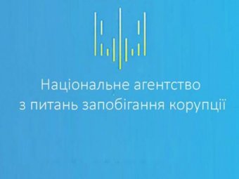 НАЗК звернулось до поліції через декларації екс-посадовців фіскальної служби України