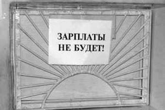 В Украине зарплатная задолженность выросла почти до 2 миллиардов