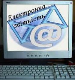 Отримання та збереження квитанцій при поданні звітності в електронному вигляді