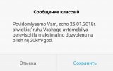 Киевским водителям рассылают SMS о превышении скорости